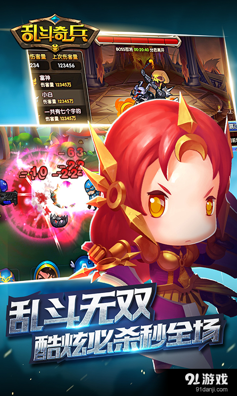 乱斗奇兵游戏v1.31.05截图4