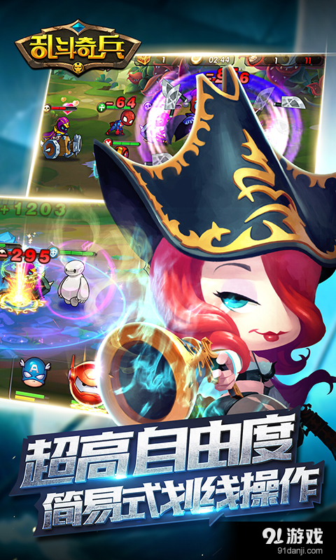 乱斗奇兵游戏v1.31.05截图2