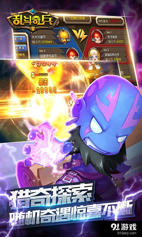 乱斗奇兵游戏v1.31.05截图3