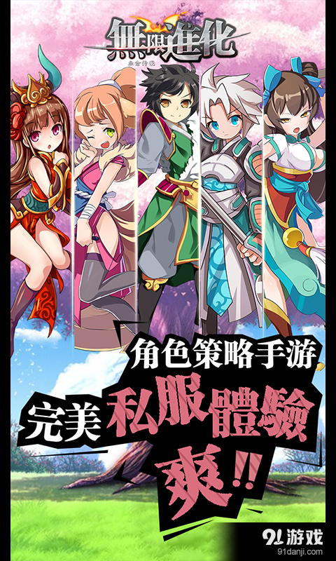 无限进化v1.3.8截图1