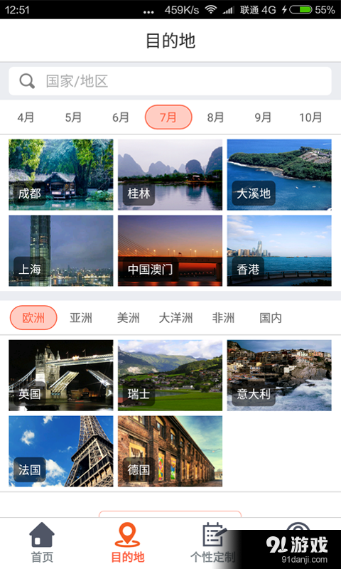 甜程旅行v1.3.7截图4