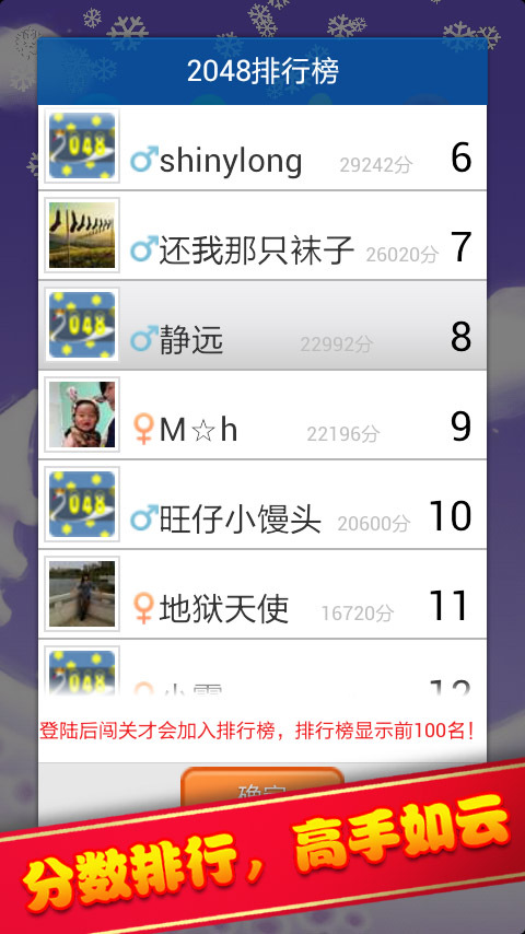 2048星火燎原v1.6.5截图3