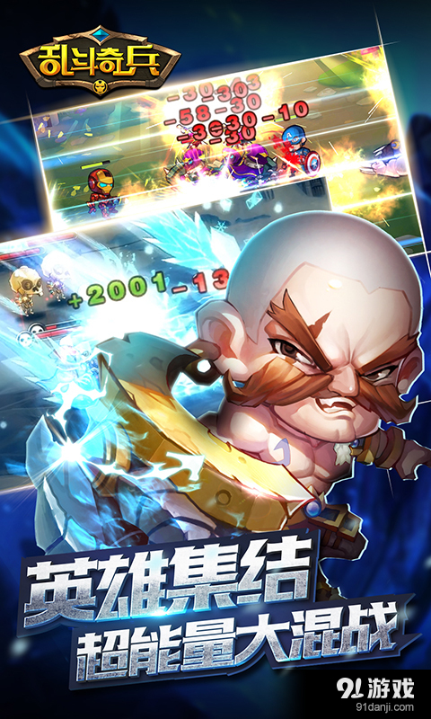 乱斗奇兵游戏v1.31.05截图5