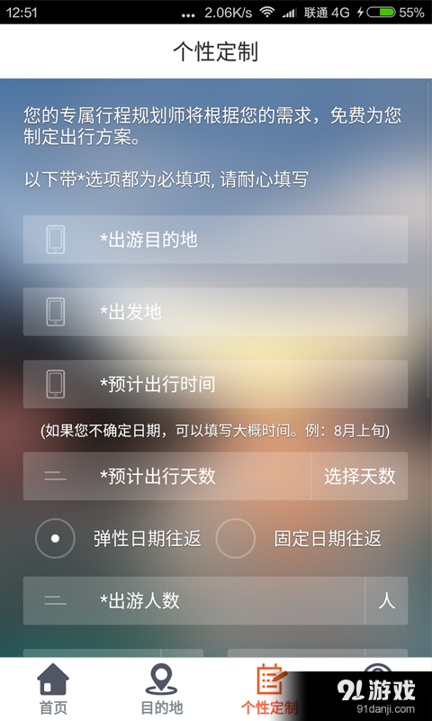 甜程旅行v1.3.7截图3