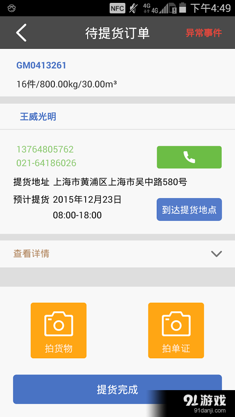 恒汇司机版v1.3.5截图2