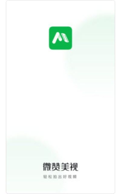 微赞美视v20.9.33截图3