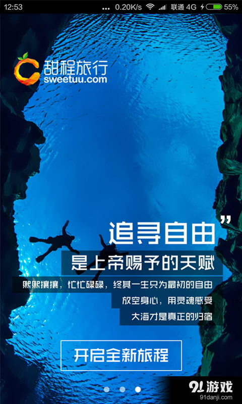 甜程旅行v1.3.7截图5