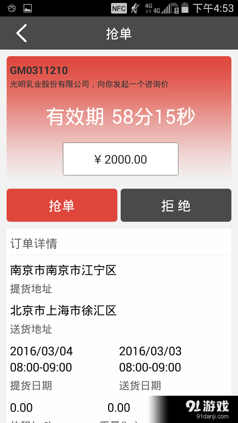 恒汇司机版v1.3.5截图5