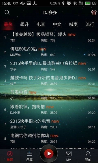 DJ多多v2.4.23截图1