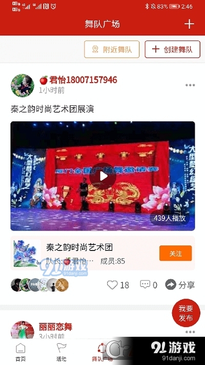 国潮广场舞v1.3.7截图3