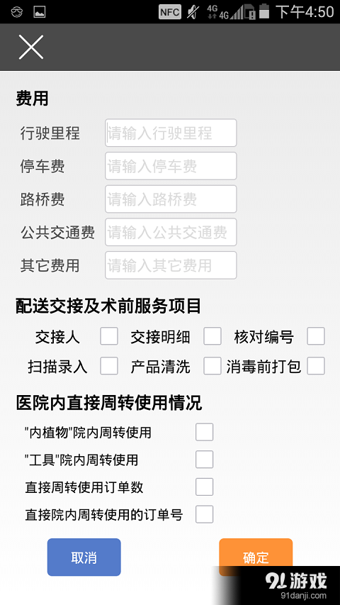 恒汇司机版v1.3.5截图4