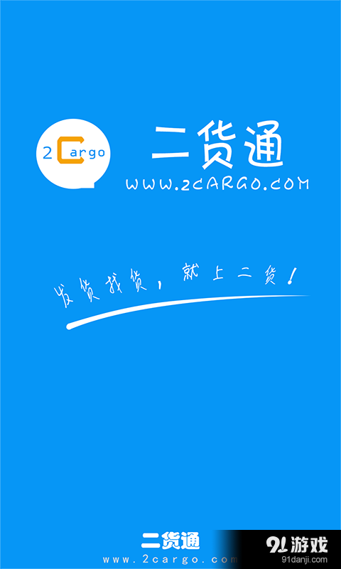 二货通v1.16截图1