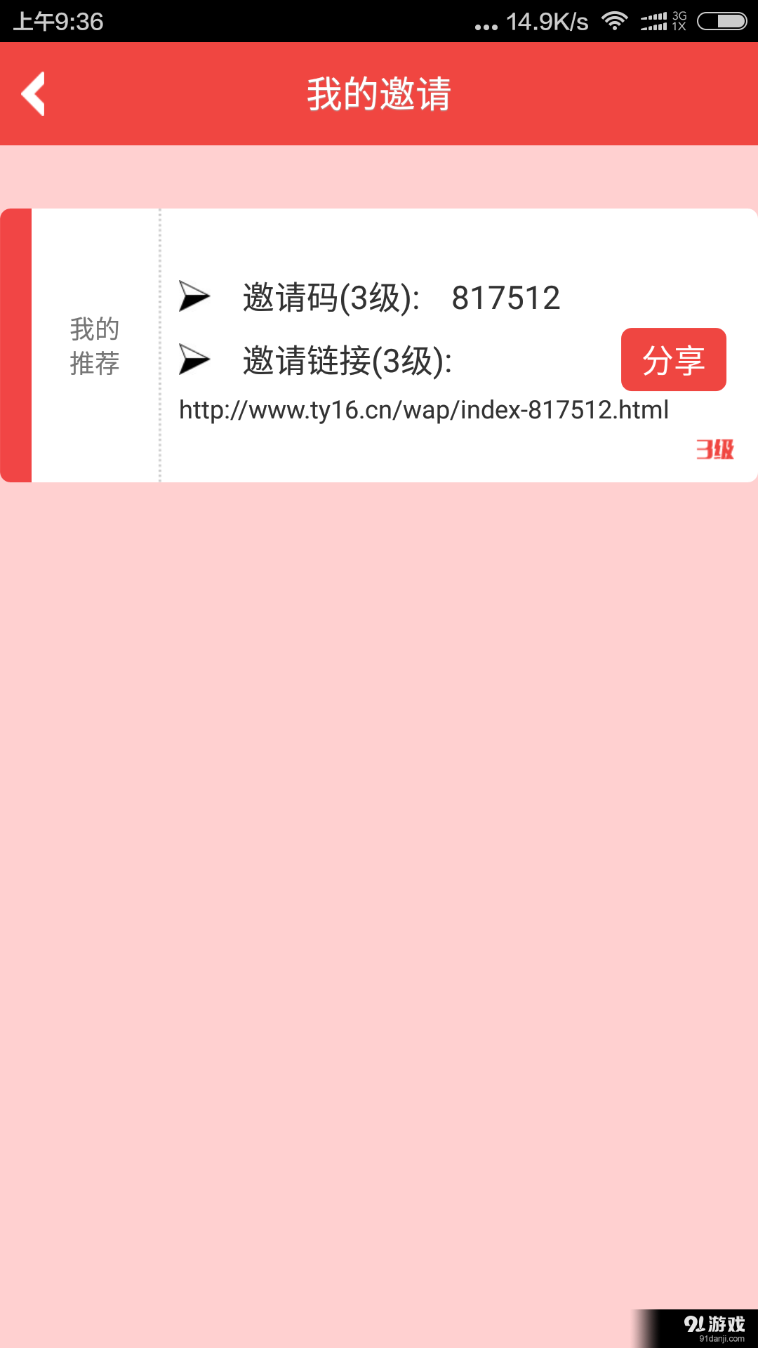 同蚁分销v1.4.5截图4