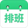 倒班排班表v1.3.6