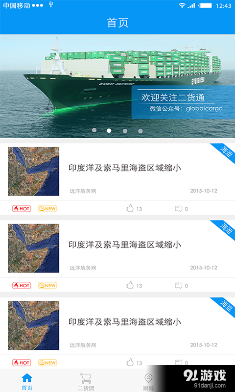 二货通v1.16截图2
