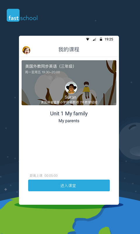 fast schoolv3.4.7截图2