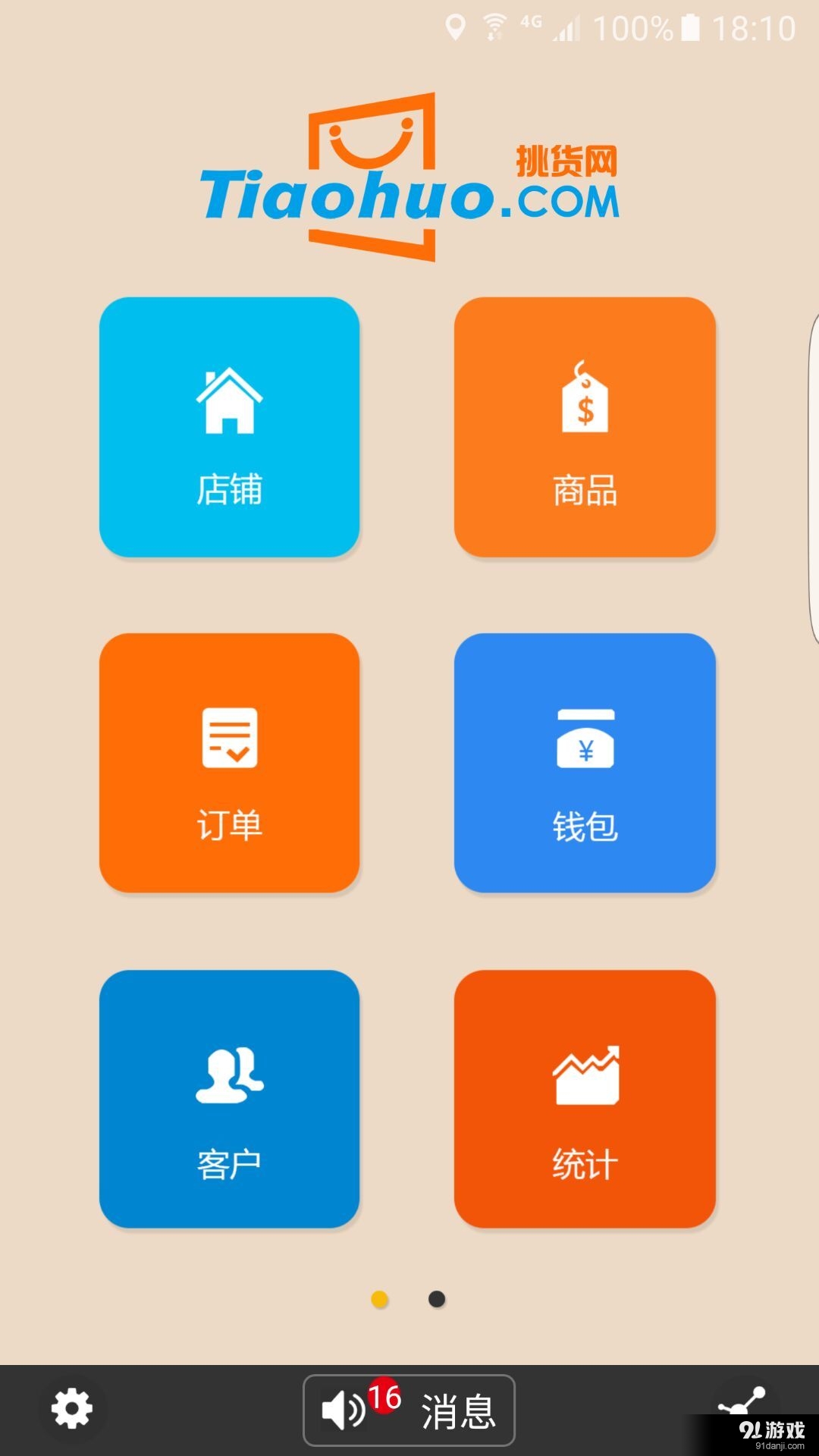 挑货网商家版v2.2.8截图1