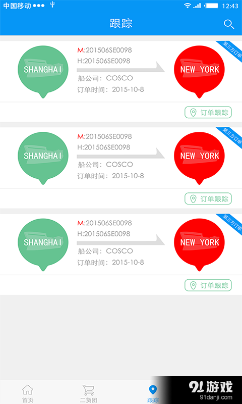 二货通v1.16截图4