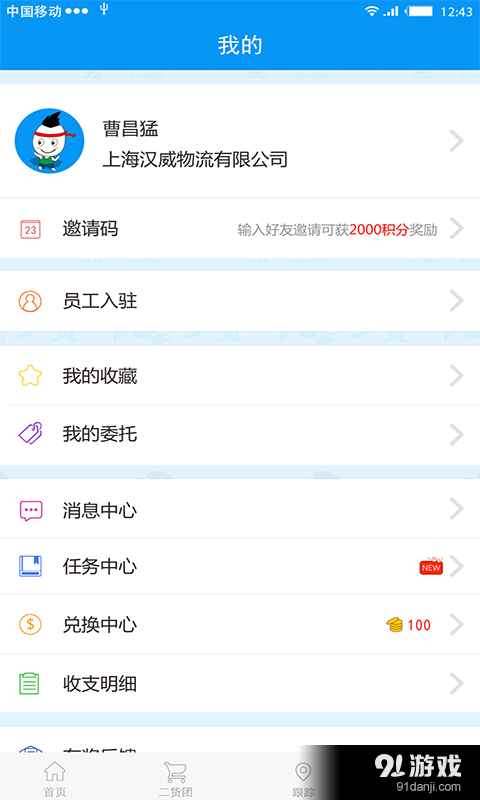 二货通v1.16截图5