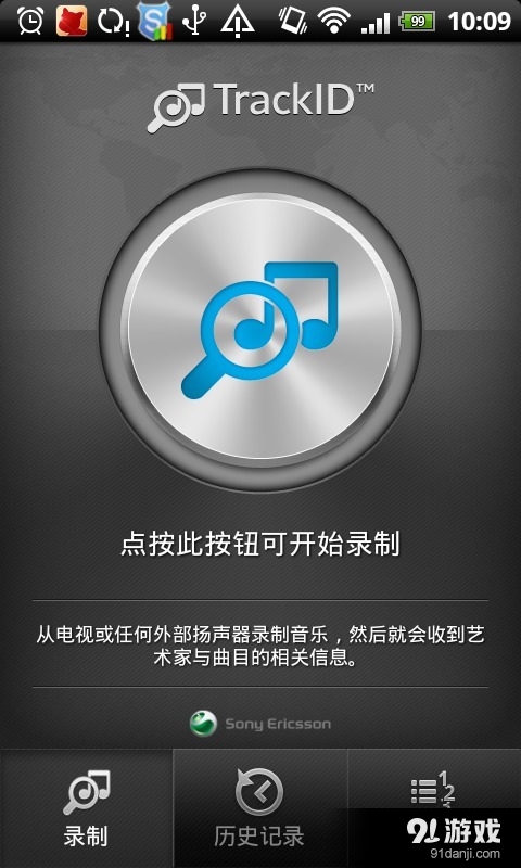 听歌识曲v4.9截图1