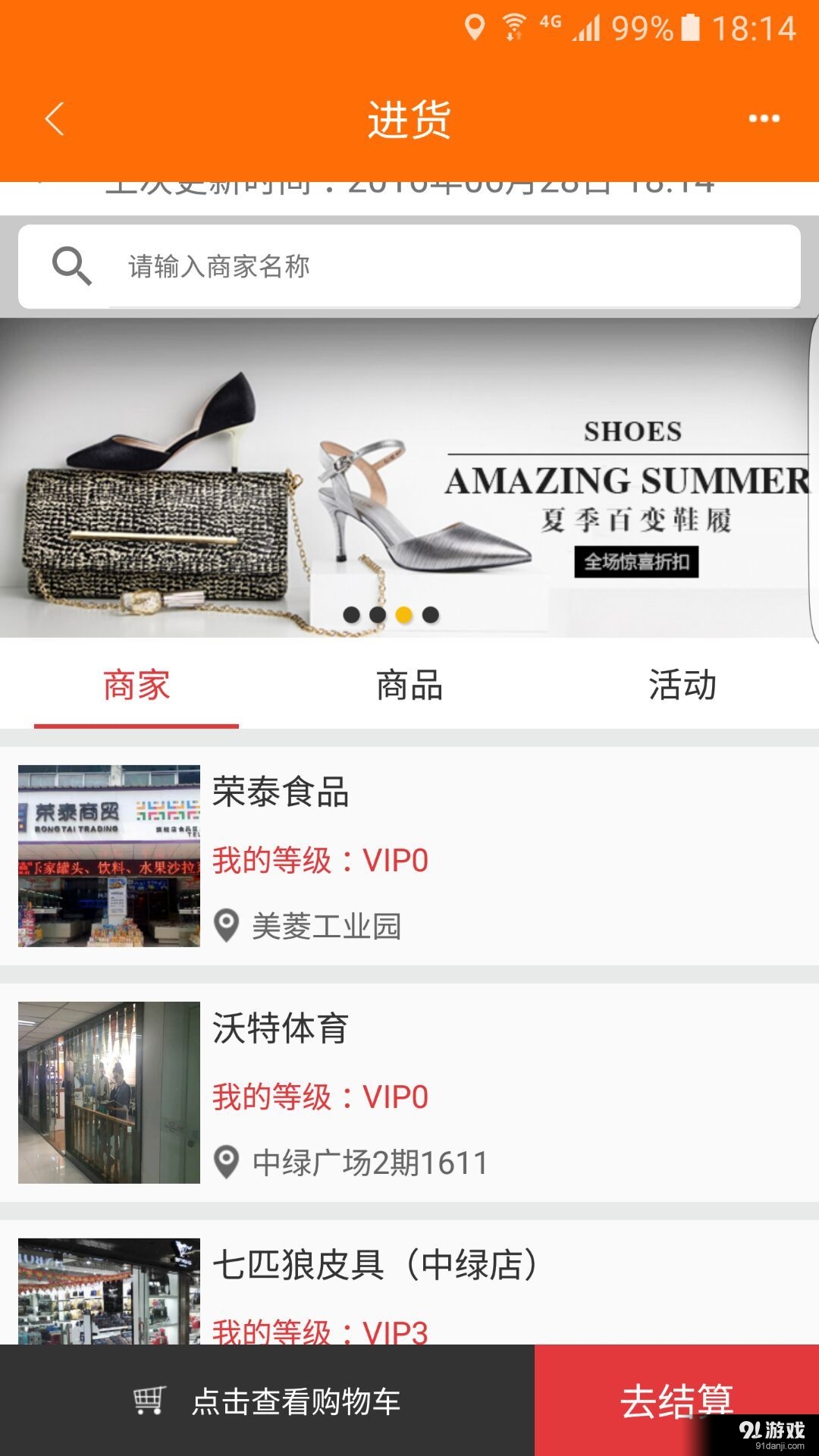 挑货网商家版v2.2.8截图4