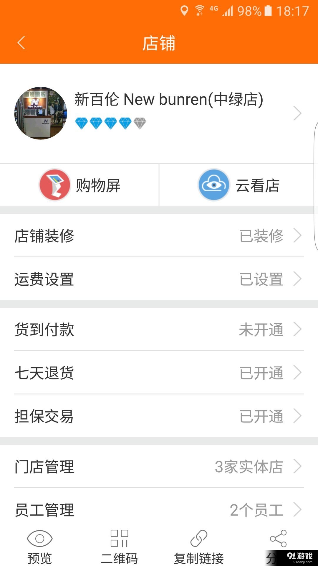 挑货网商家版v2.2.8截图2