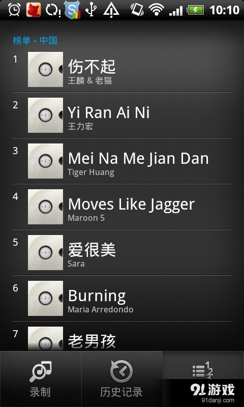 听歌识曲v4.9截图3