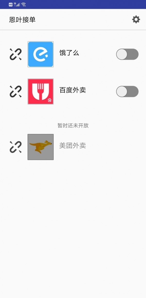 恩叶接单v2.7截图1