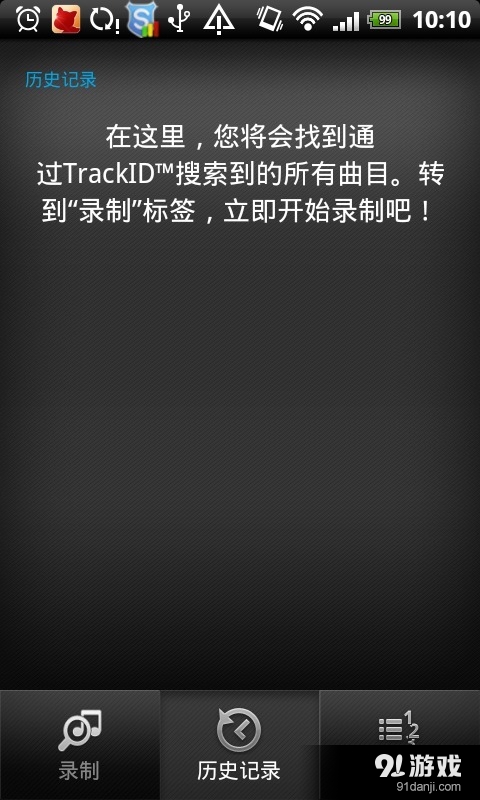 听歌识曲v4.9截图2