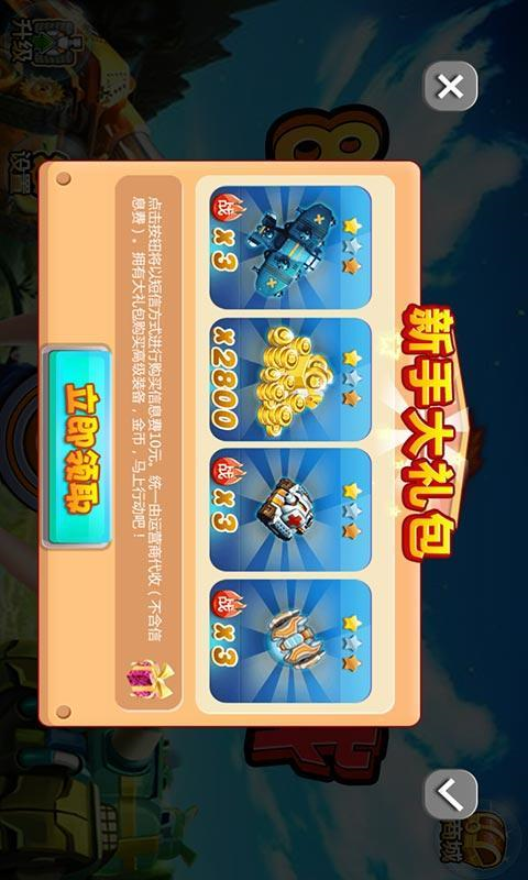 80式坦克大战v1.3.3截图3