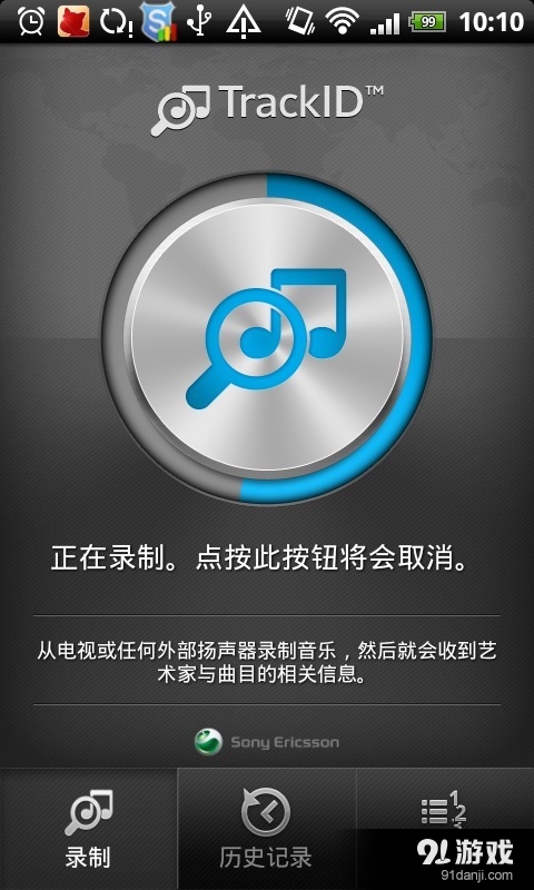 听歌识曲v4.9截图4
