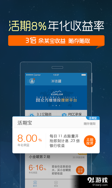 洋钱罐理财v5.3.14截图1