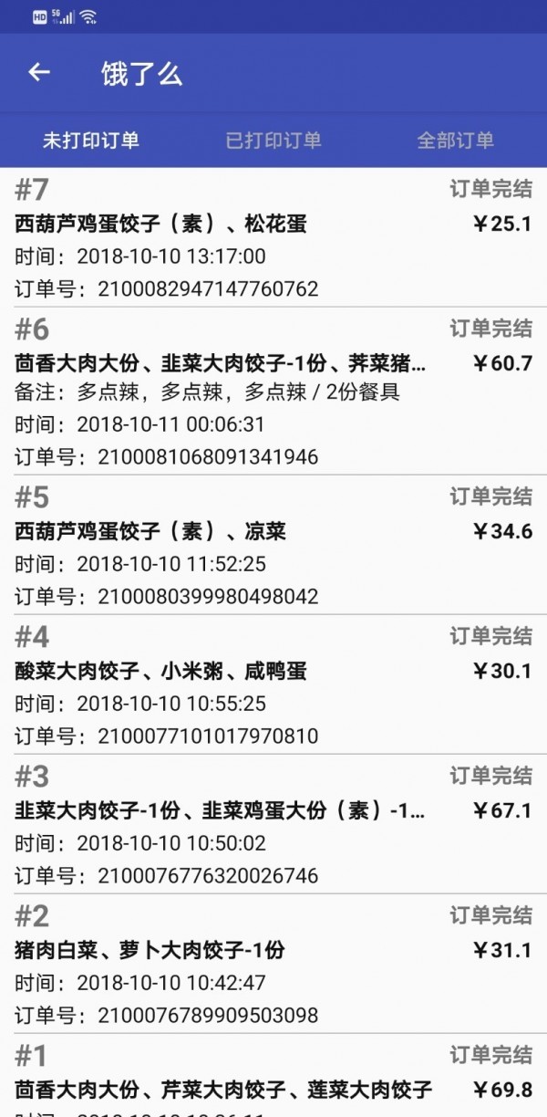 恩叶接单v2.7截图2