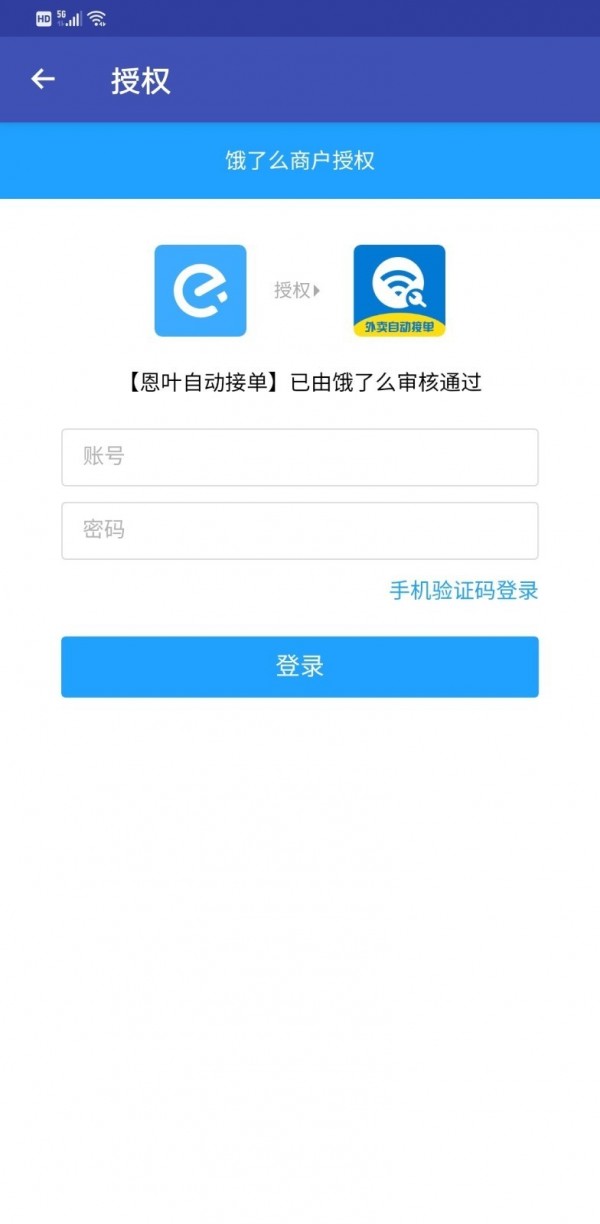 恩叶接单v2.7截图3
