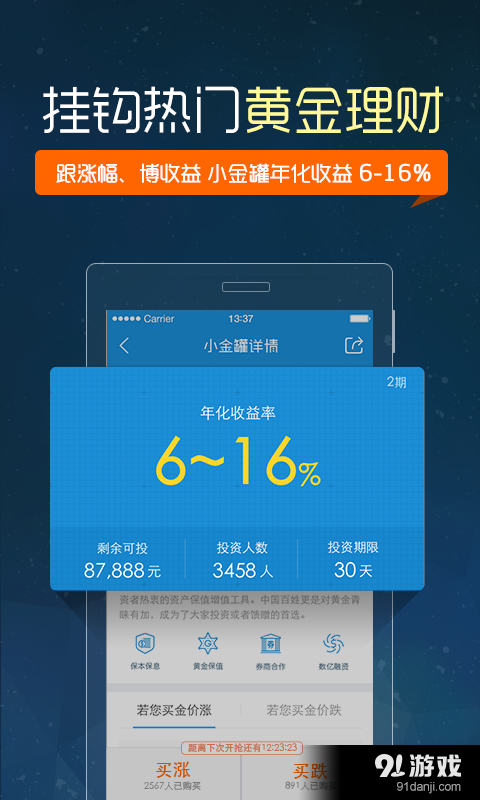 洋钱罐理财v5.3.14截图3