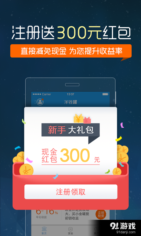 洋钱罐理财v5.3.14截图2