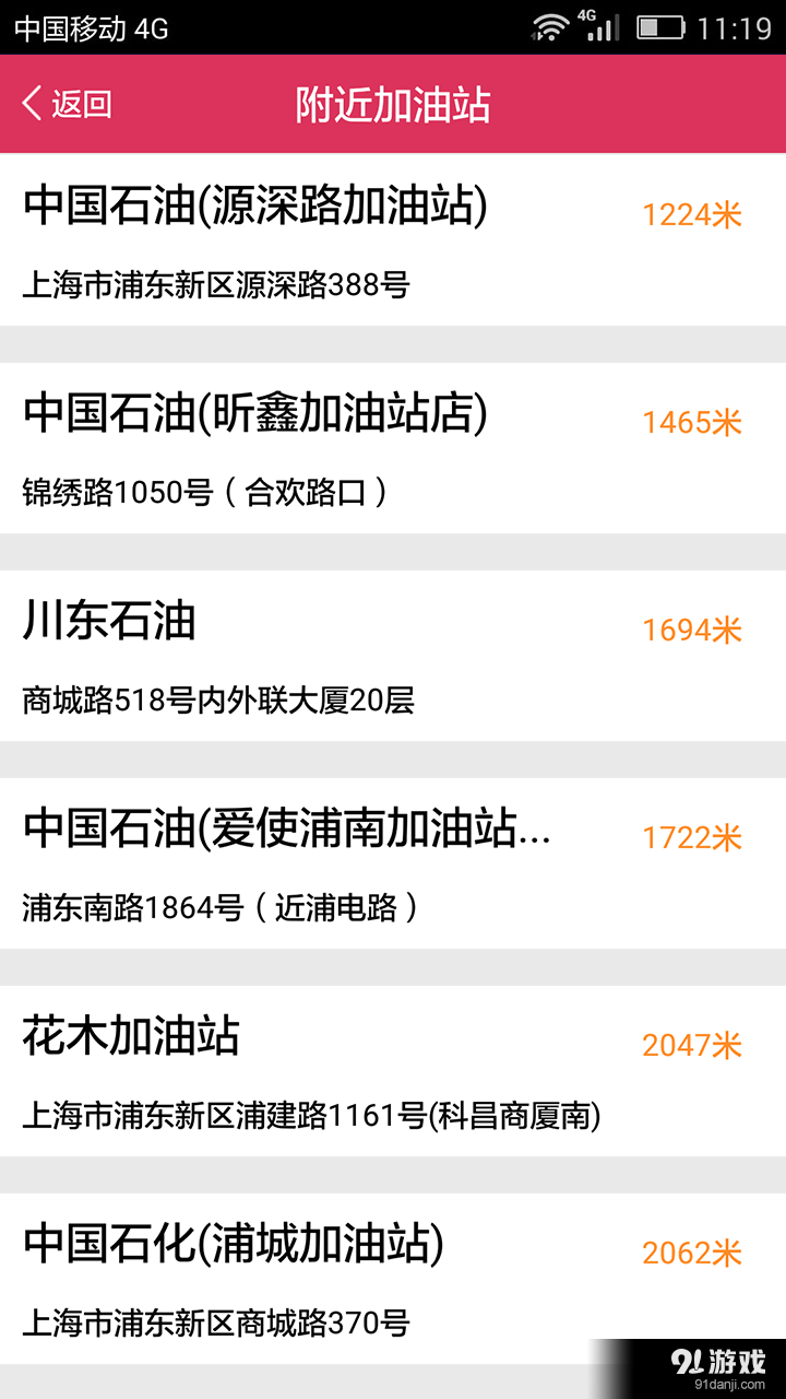 上海违章查询v1.10截图5