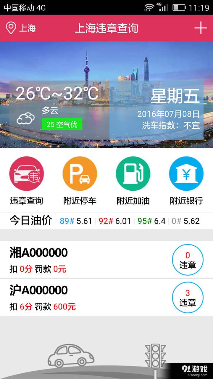 上海违章查询v1.10截图2