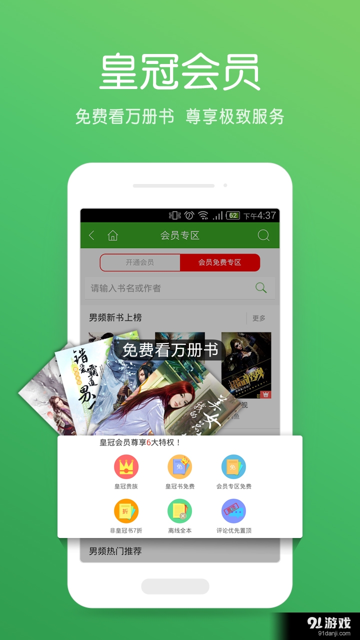 迷你TXT书荒阅读器v6.9.5截图3