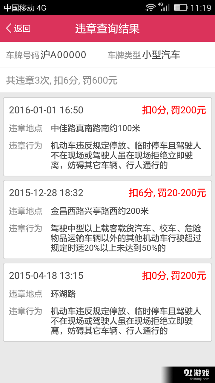 上海违章查询v1.10截图4