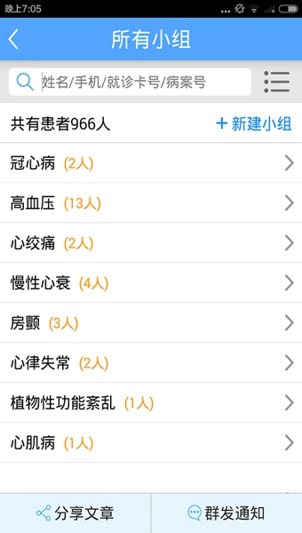 好大夫医生版v7.8.13截图2