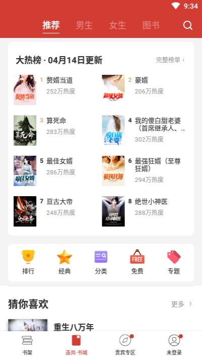 连尚读书免费版v1.13截图1