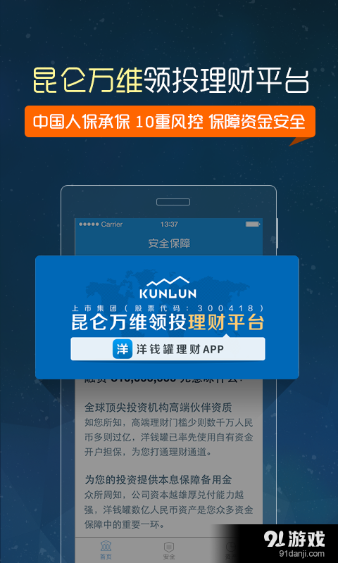 洋钱罐理财v5.3.14截图4