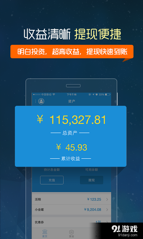 洋钱罐理财v5.3.14截图5