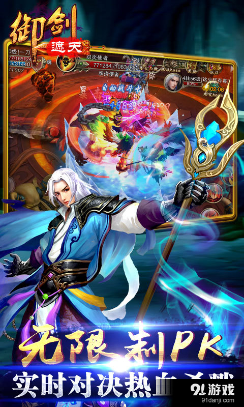 御剑遮天v1.4.0.3截图2