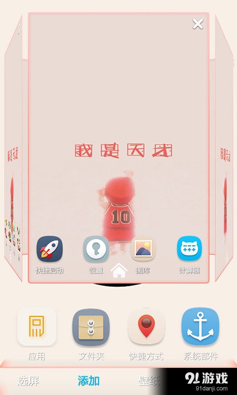 灌篮高手Q版v1.8截图1