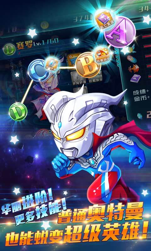 奥特曼酷跑超人3v1.4截图2