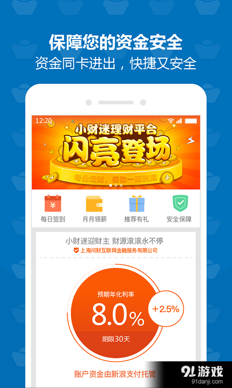 小财迷v1.3.8截图4