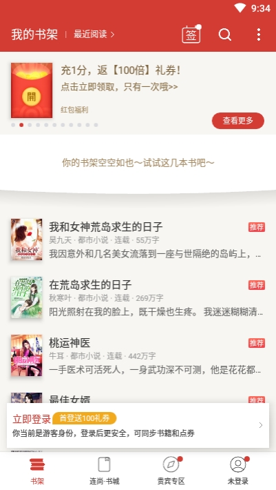 连尚读书免费版v1.13截图2