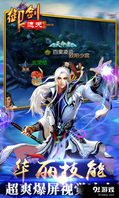 御剑遮天v1.4.0.3截图1